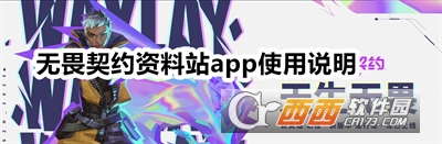 無(wú)畏契約資料站app下載安裝