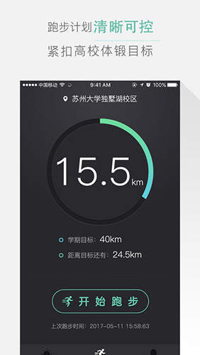 高校体育app官方版 v2.9.18