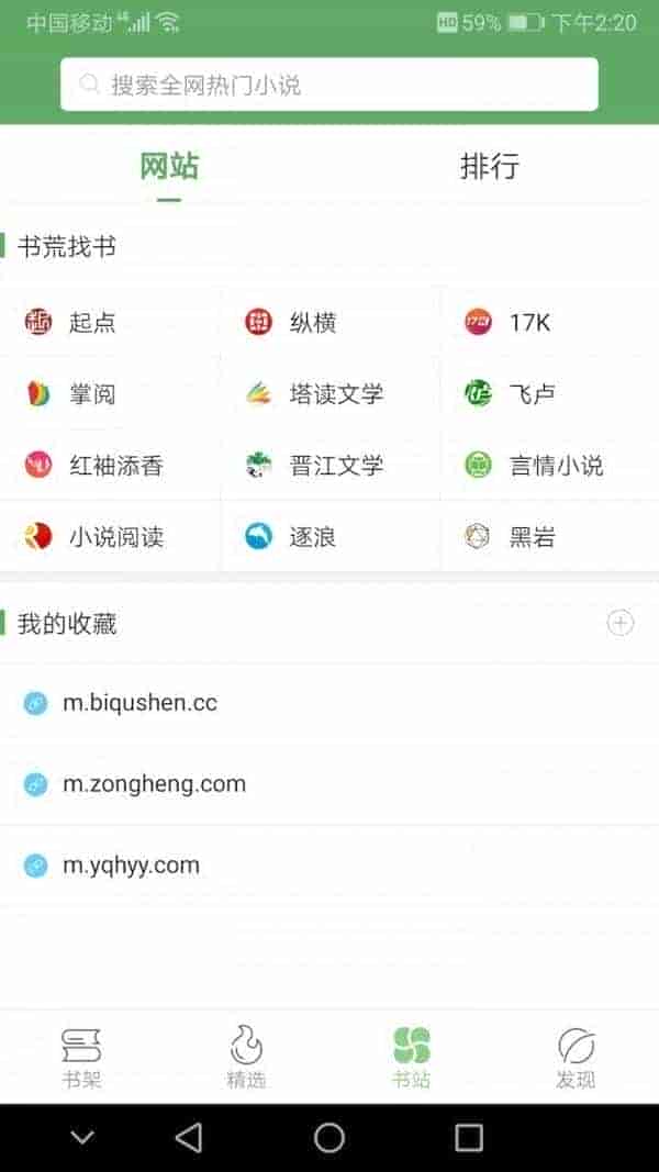 搜书侠app2024版截图1