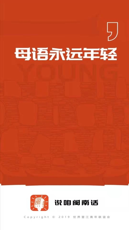 说咱闽南话1