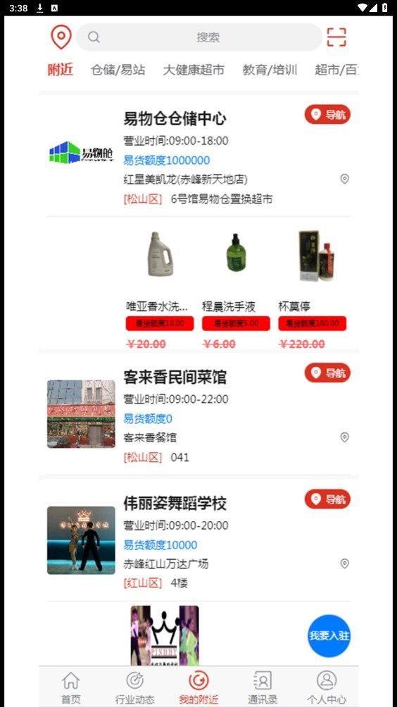 易物舱app v5.4.9