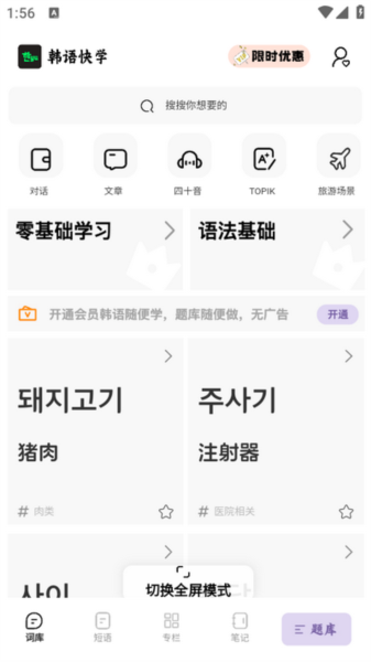 韩语快学app官方下载截图