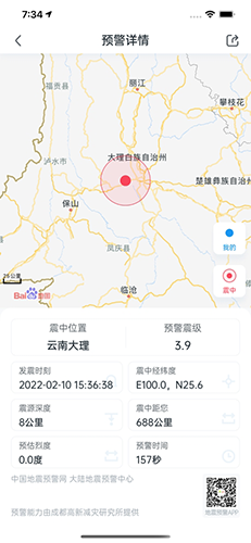 地震预警app手机版 v11.2.0