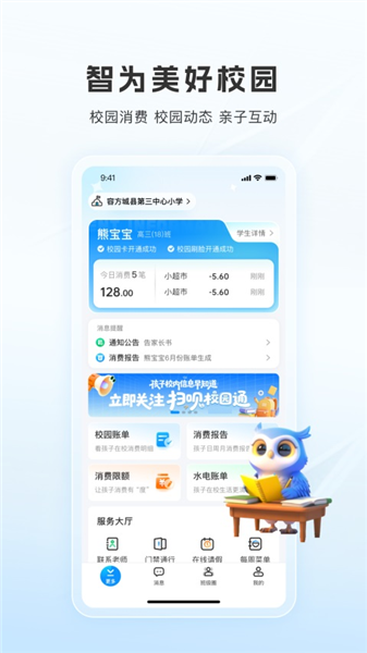 扫呗校园通安卓版 v1.4.1.0