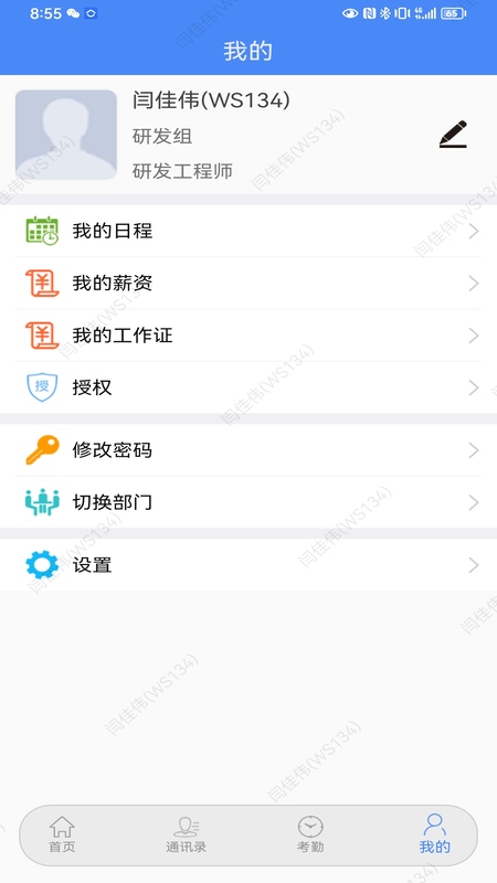 卫宁OA v4.7.6