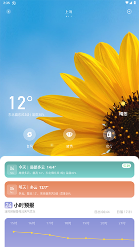 纯净天气预报软件最新版使用教程3