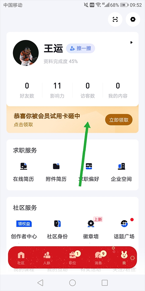 脉脉招聘网