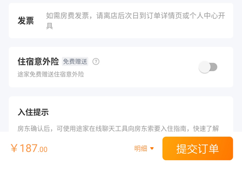 途家民宿app12