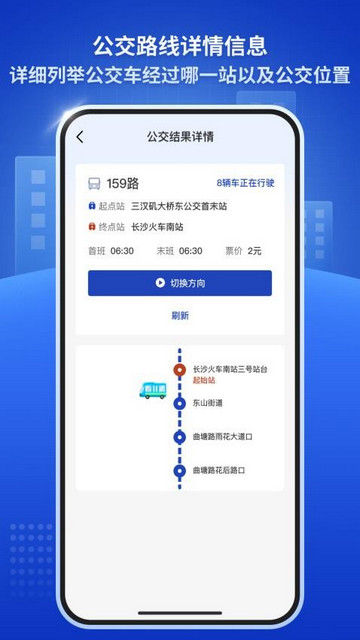 公交速查通手機最新版