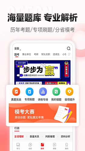 中公网校app官方版