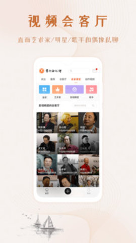 艺术融媒体app v7.7.0安卓版下载