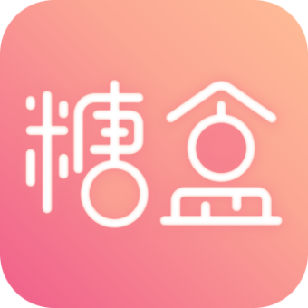 数字糖盒游戏  V1.8.5下载