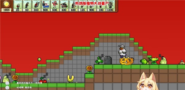 植物大战僵尸肉鸽版