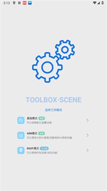 scene工具箱免root版