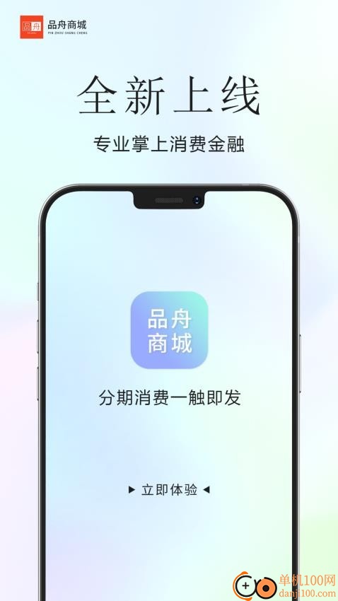 品舟分期商城官网版