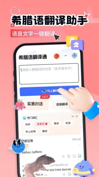 希腊语学习 v1.0.4