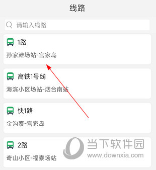 烟台出行APP
