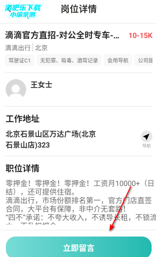 同城快聘官方版