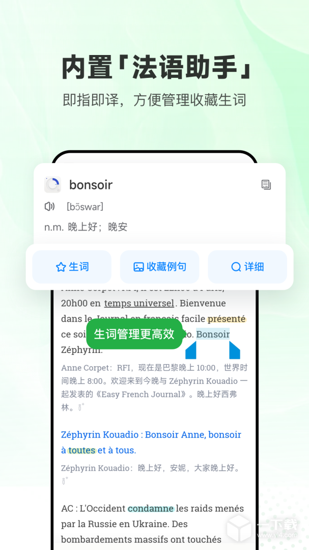 每日法语听力 v11.5.0最新版下载