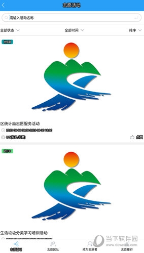 重庆文明实践在怎么参加志愿活动