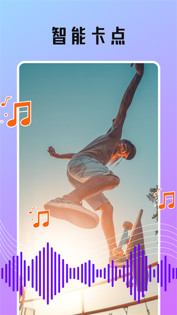 节拍相册app官方版下载截图