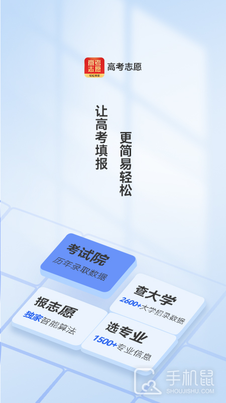 高考志愿填报推荐 v1.6.1