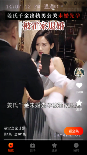 来看短剧