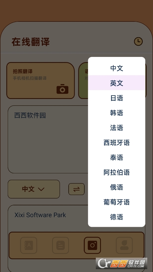在線翻譯英語下載 V1.1最新版截圖1