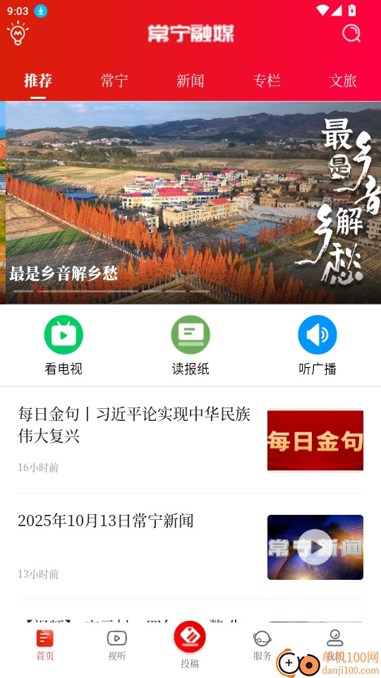 常宁融媒免费版