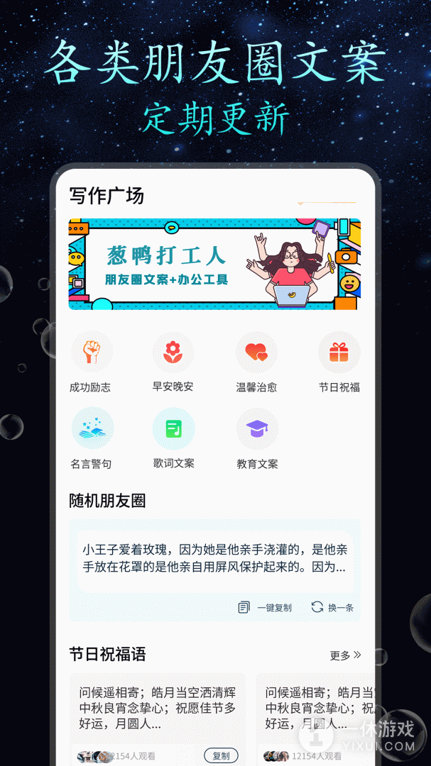 朋友圈顶尖文案截图1