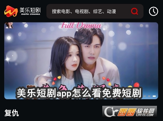 美樂短劇app安卓版