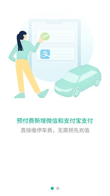 深圳宜停车APP 官方版v2.9.6