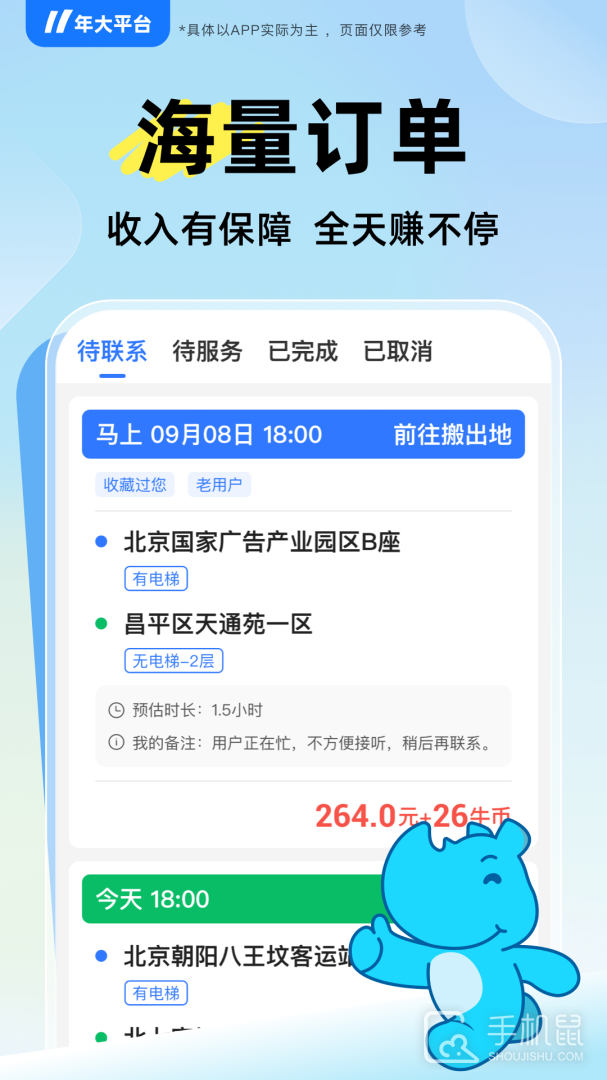 蓝犀牛司机端 v5.6.3.0