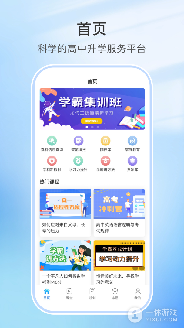 升学指导网截图1