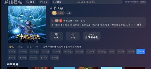 狐狸影视免费追剧软件截图