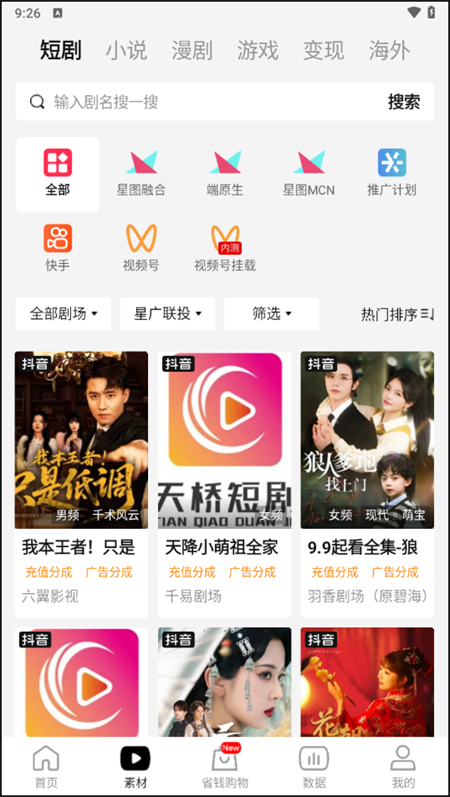 好省短剧免费版