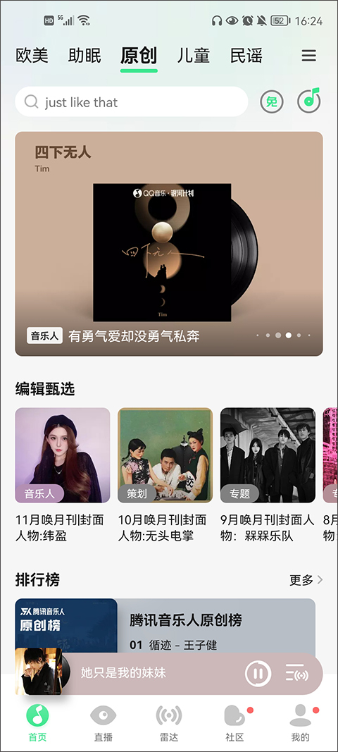 QQ音乐正版