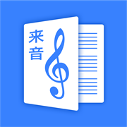 来音制谱下载  v2.0.4