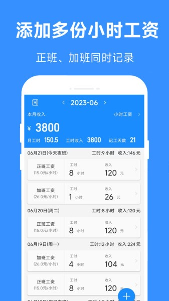 小时工工时记app安卓版 v3.0