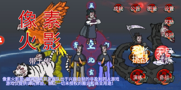 像素火影带土传【未上线】 v1.0.0.0安卓版 