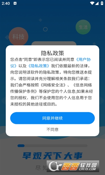 早觀天下大事APP安卓 V1.0.0最新版截圖2