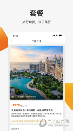 中旅旅行