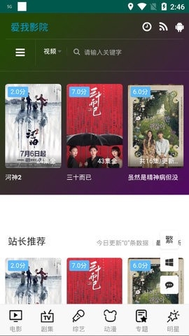 爱我影院手机免费版宣传图