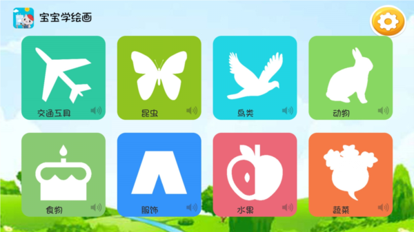 宝宝学绘画app电视版