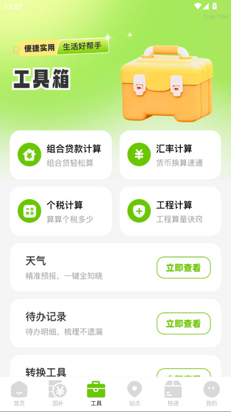 消费补贴国补查询app 1.0.0