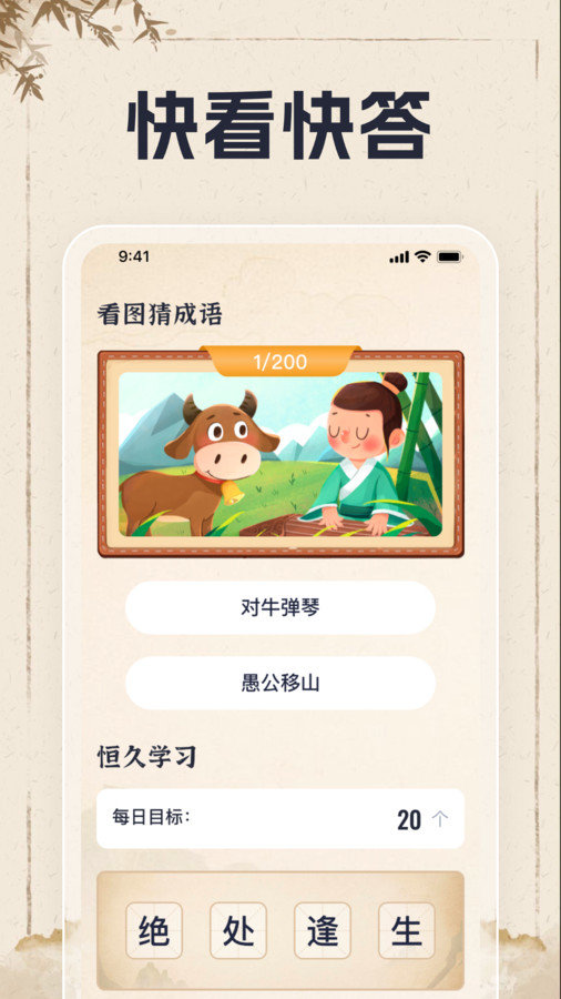 天才趣味猜app v1.0.1