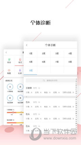 深瞳优学APP