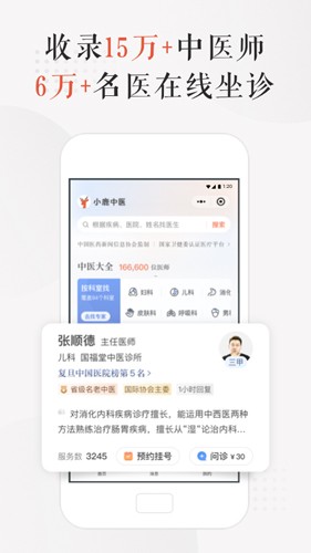 小鹿中医安卓版 v3.10.24