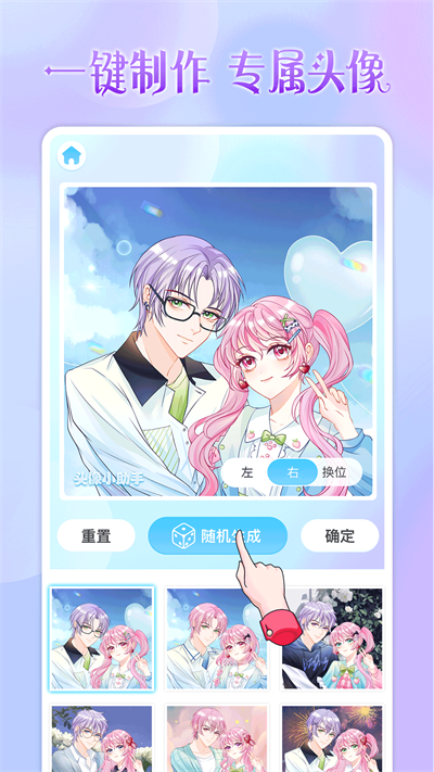 头像小助手最新版