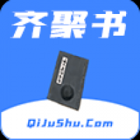齐聚书app下载安卓